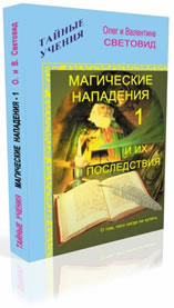 Магические нападения и их последствия - 1